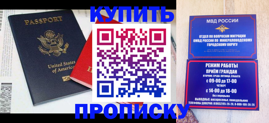 где прописаться в Асино