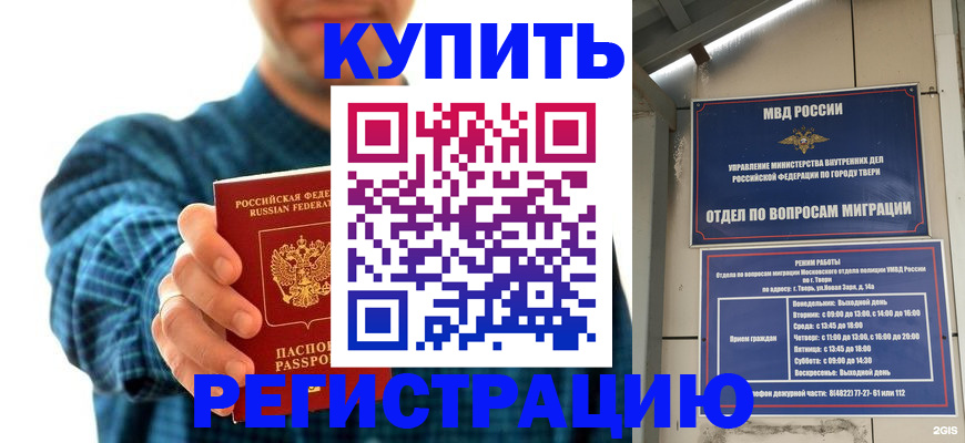 временная регистрация надежно в Асино