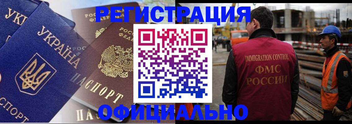 прописка для работы в Асино