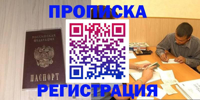 прописка иностранных граждан в Асино