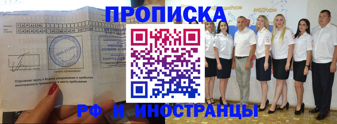 прописка в квартире в Асино