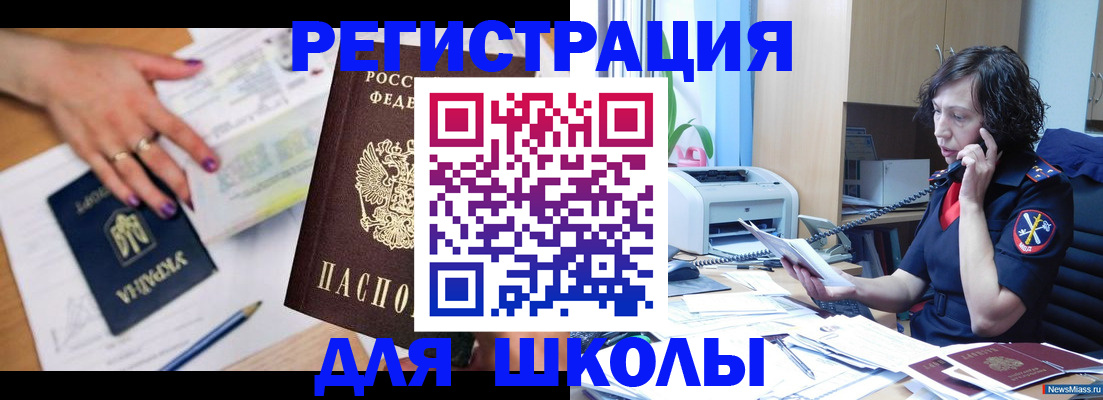 регистрация в Асино