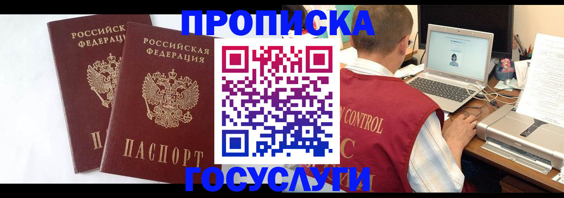прописка гарантия в Асино